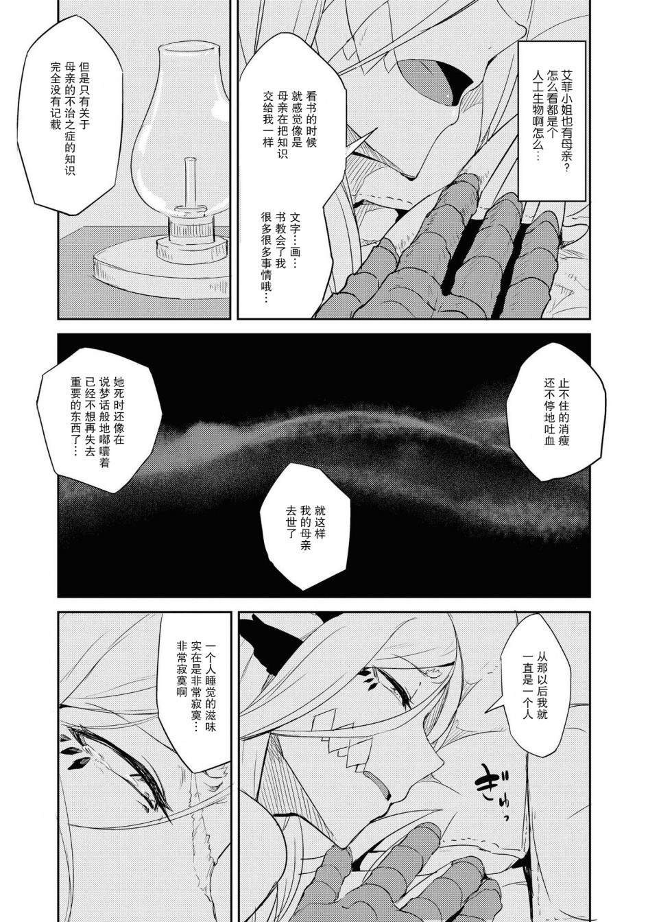 《与人外娘妻子的腻歪日常》漫画最新章节朽骨的慕情免费下拉式在线观看章节第【11】张图片