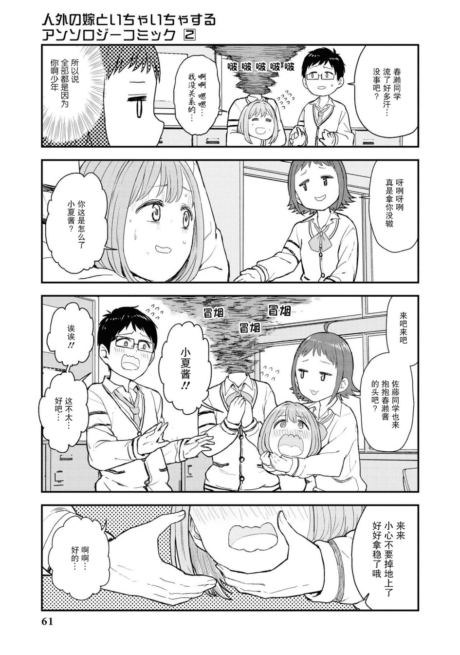 《与人外娘妻子的腻歪日常》漫画最新章节杜拉罕春濑和她的朋友免费下拉式在线观看章节第【9】张图片