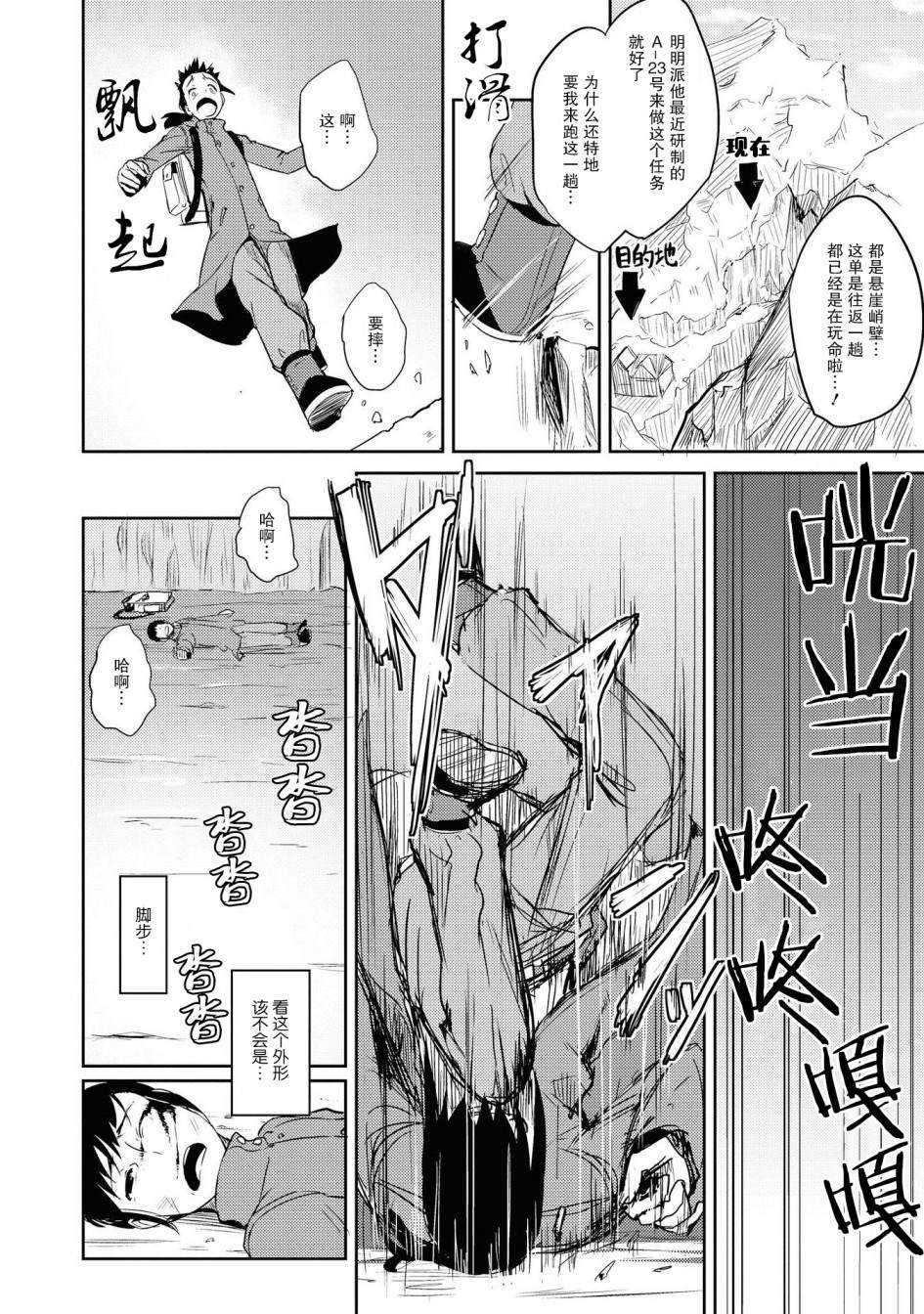 《与人外娘妻子的腻歪日常》漫画最新章节朽骨的慕情免费下拉式在线观看章节第【2】张图片