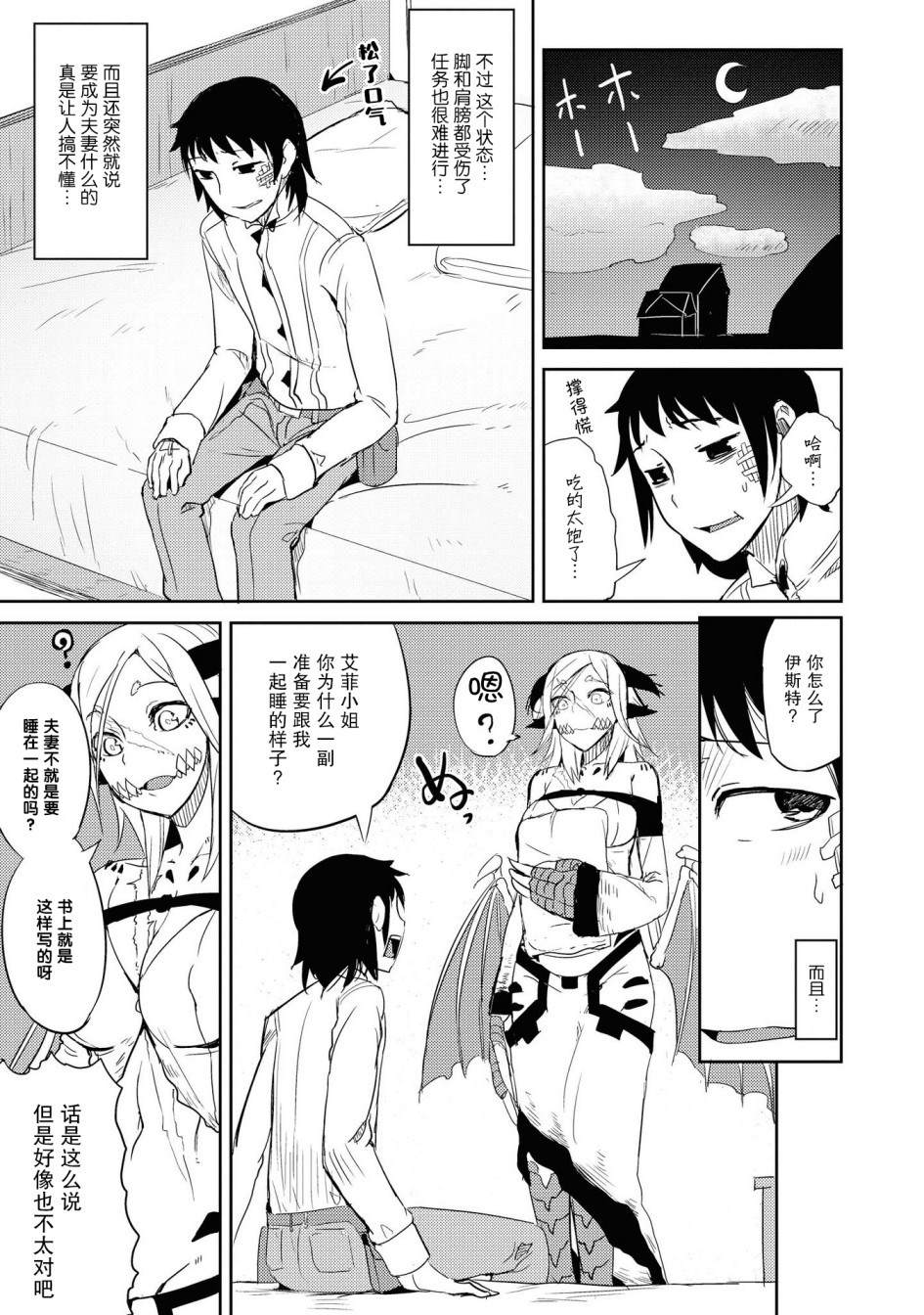 《与人外娘妻子的腻歪日常》漫画最新章节朽骨的慕情免费下拉式在线观看章节第【9】张图片