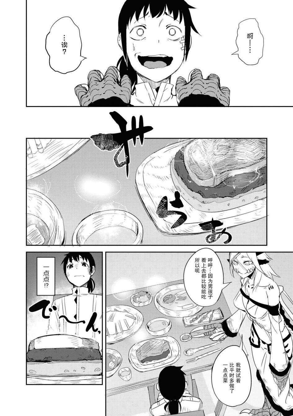 《与人外娘妻子的腻歪日常》漫画最新章节朽骨的慕情免费下拉式在线观看章节第【6】张图片