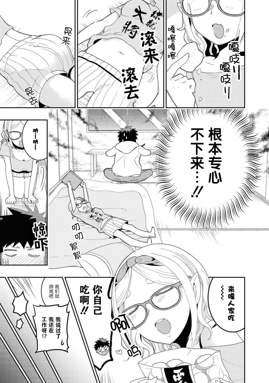 《与人外娘妻子的腻歪日常》漫画最新章节懒散的妻子莲南希免费下拉式在线观看章节第【9】张图片