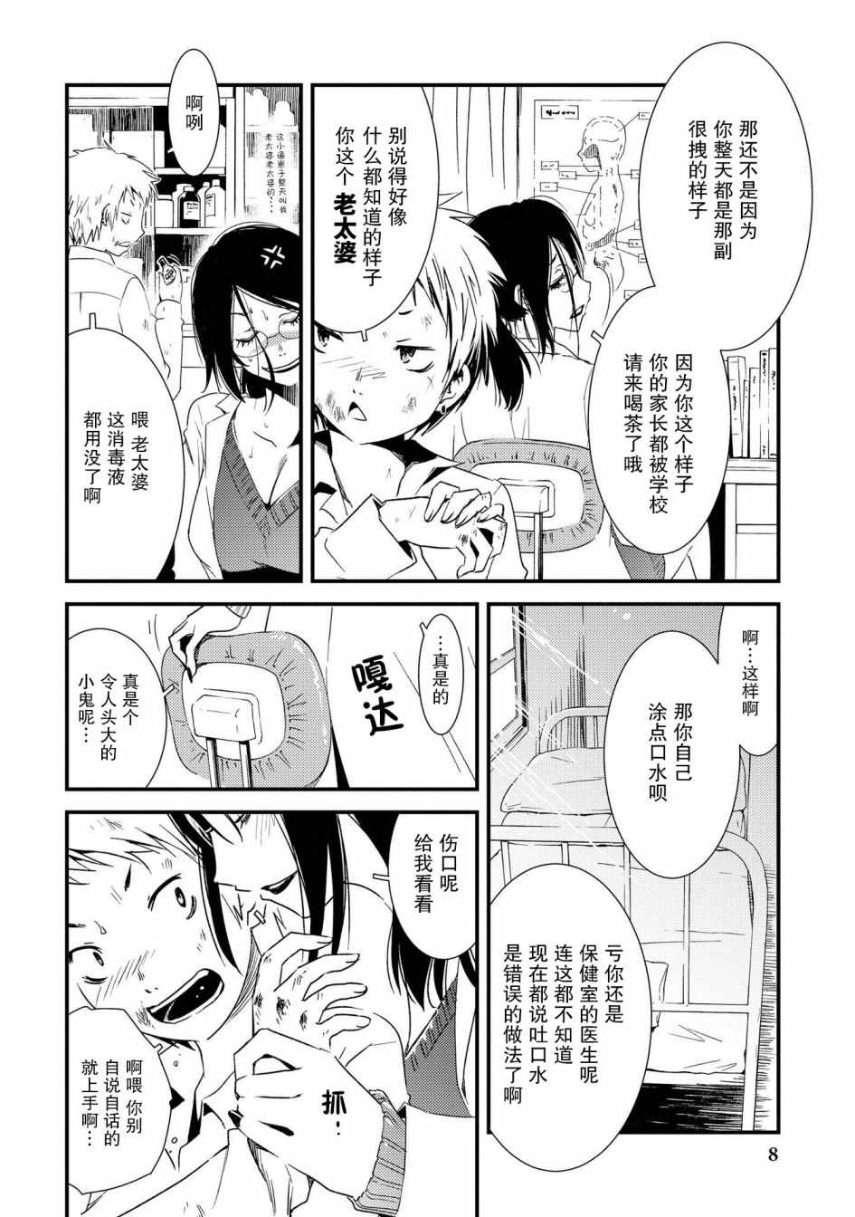 《与人外娘妻子的腻歪日常》漫画最新章节心跳! 山姥医生!免费下拉式在线观看章节第【6】张图片