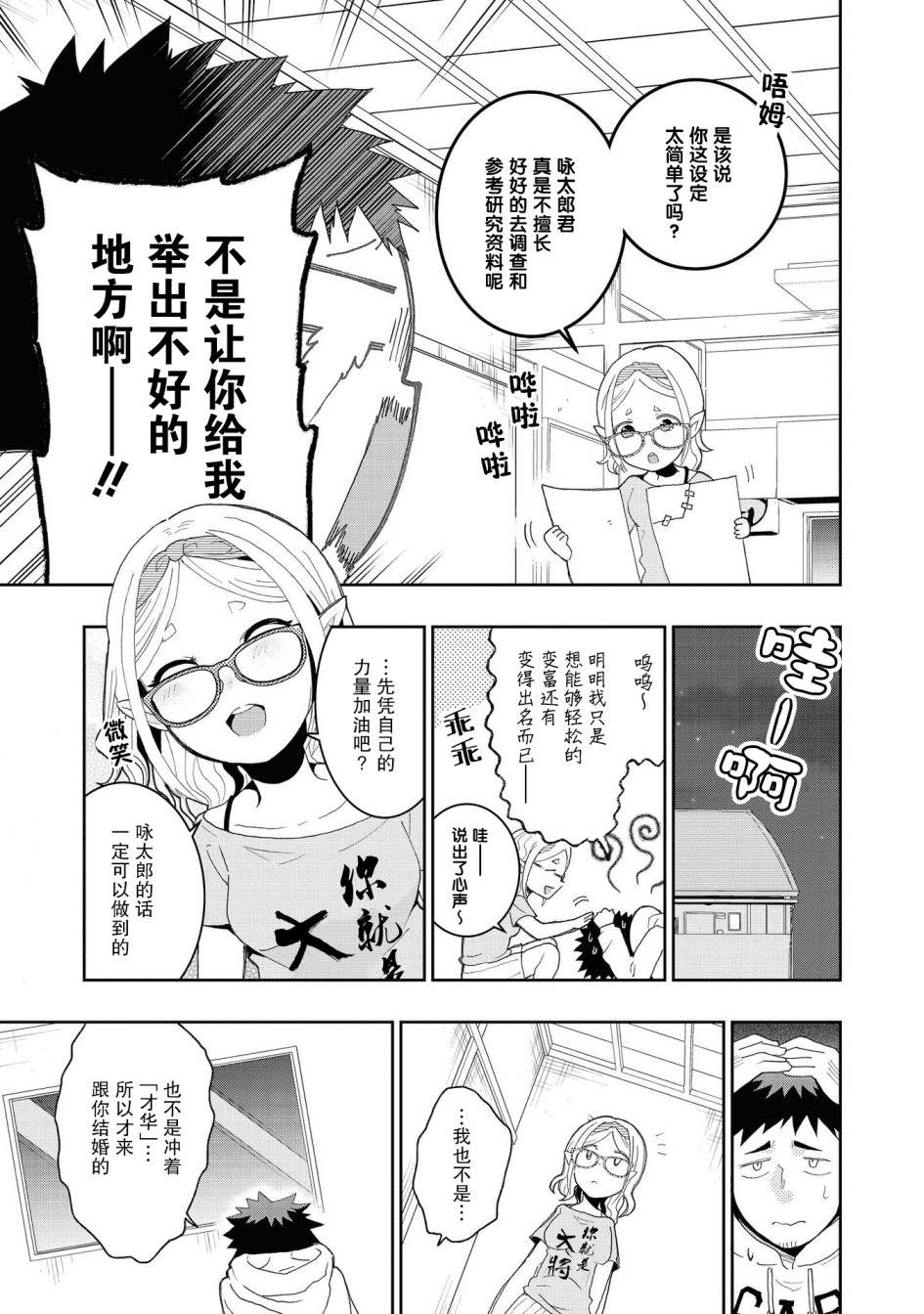 《与人外娘妻子的腻歪日常》漫画最新章节懒散的妻子莲南希免费下拉式在线观看章节第【11】张图片