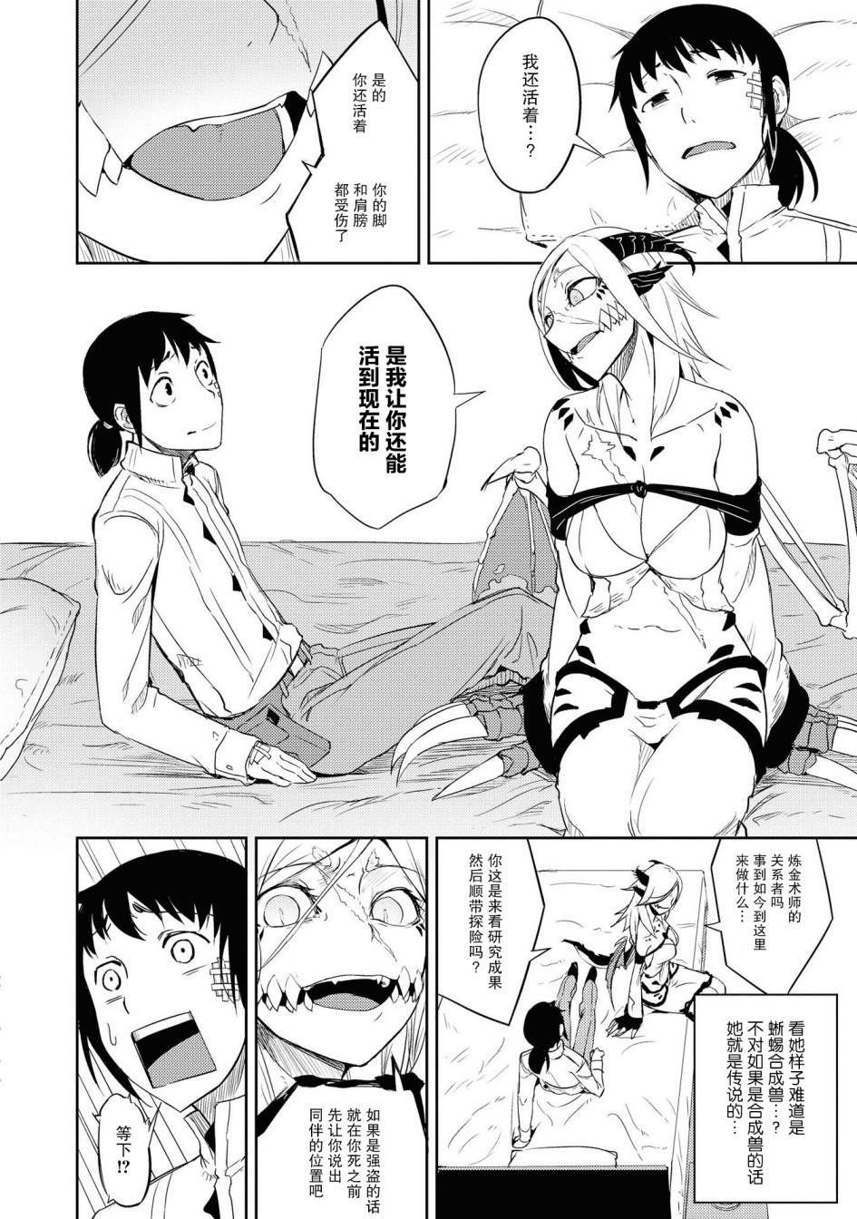 《与人外娘妻子的腻歪日常》漫画最新章节朽骨的慕情免费下拉式在线观看章节第【4】张图片