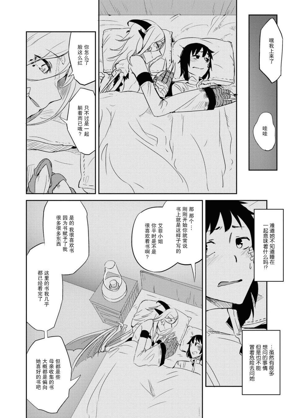 《与人外娘妻子的腻歪日常》漫画最新章节朽骨的慕情免费下拉式在线观看章节第【10】张图片