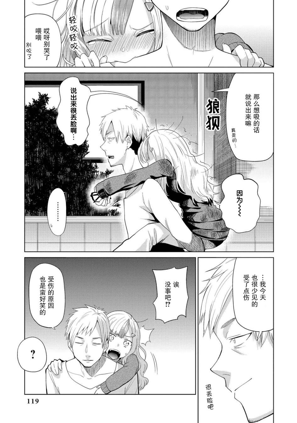 《与人外娘妻子的腻歪日常》漫画最新章节我在和吸血鬼小姐谈恋爱免费下拉式在线观看章节第【15】张图片