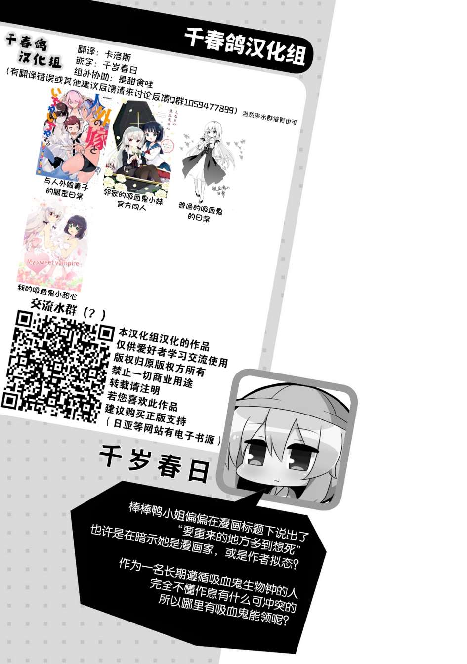 《与人外娘妻子的腻歪日常》漫画最新章节我在和吸血鬼小姐谈恋爱免费下拉式在线观看章节第【18】张图片