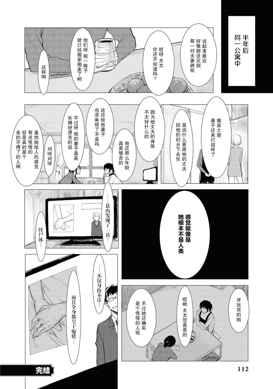 《与人外娘妻子的腻歪日常》漫画最新章节吸魂鬼免费下拉式在线观看章节第【8】张图片