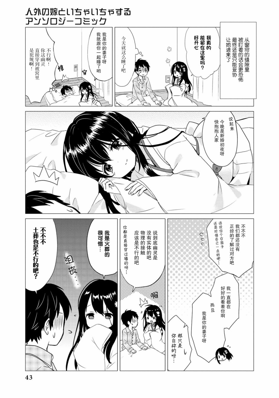 《与人外娘妻子的腻歪日常》漫画最新章节冥婚免费下拉式在线观看章节第【5】张图片