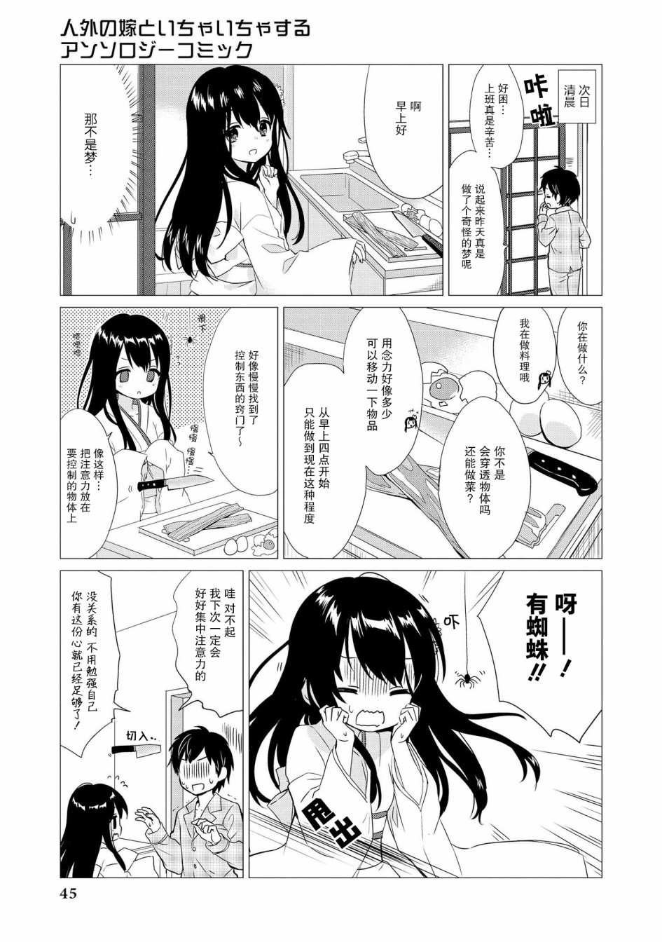 《与人外娘妻子的腻歪日常》漫画最新章节冥婚免费下拉式在线观看章节第【7】张图片