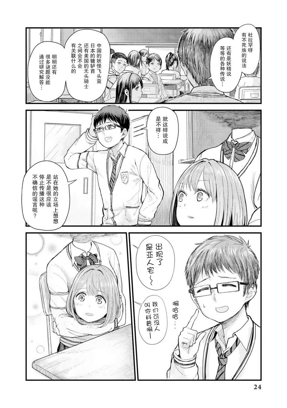 《与人外娘妻子的腻歪日常》漫画最新章节杜拉罕春濑的青春免费下拉式在线观看章节第【4】张图片