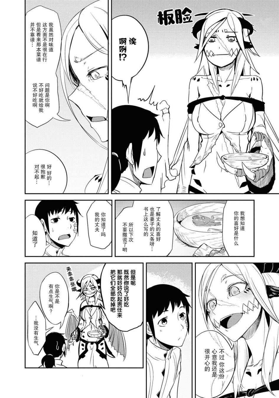 《与人外娘妻子的腻歪日常》漫画最新章节朽骨的慕情免费下拉式在线观看章节第【8】张图片