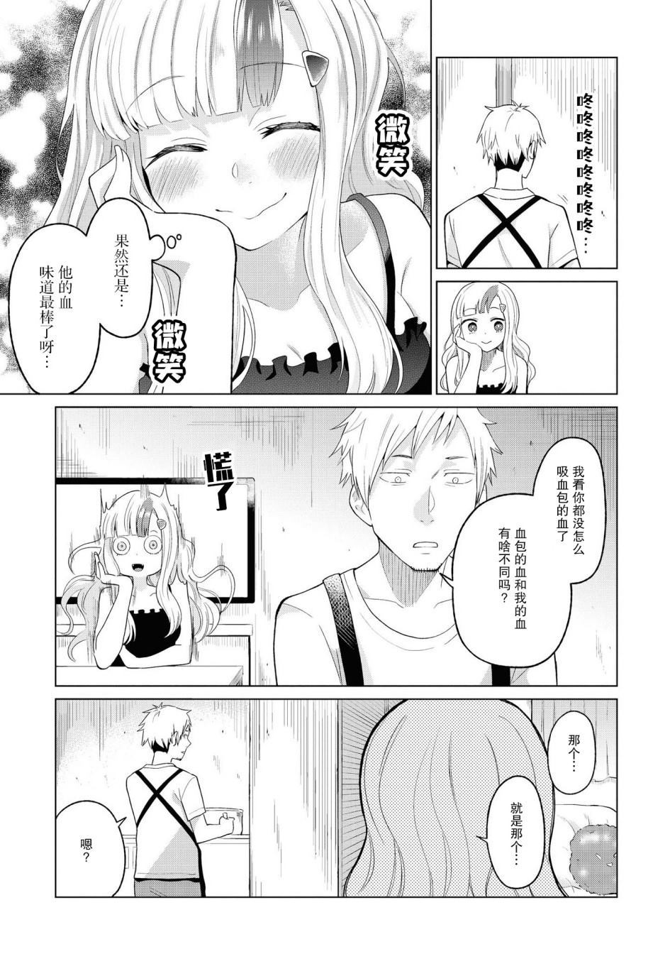 《与人外娘妻子的腻歪日常》漫画最新章节我在和吸血鬼小姐谈恋爱2免费下拉式在线观看章节第【15】张图片