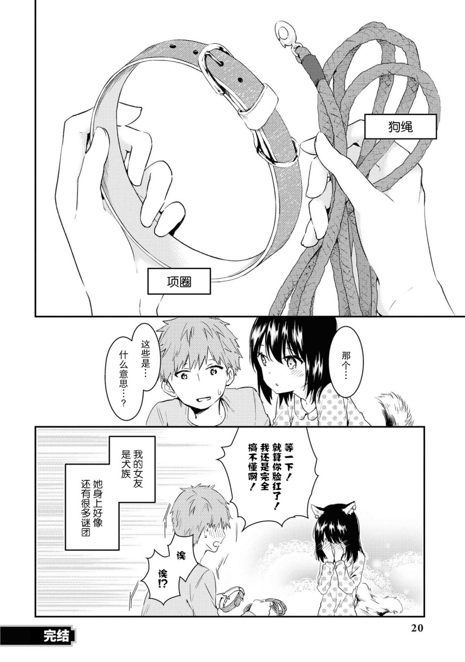 《与人外娘妻子的腻歪日常》漫画最新章节恋汪情结免费下拉式在线观看章节第【20】张图片