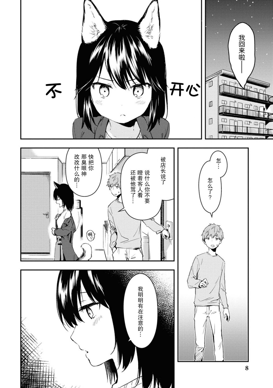 《与人外娘妻子的腻歪日常》漫画最新章节恋汪情结免费下拉式在线观看章节第【8】张图片