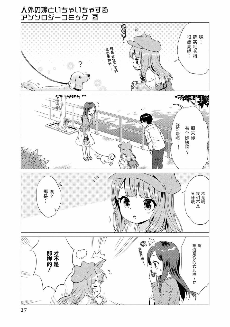 《与人外娘妻子的腻歪日常》漫画最新章节与狐貍的同居生活免费下拉式在线观看章节第【5】张图片