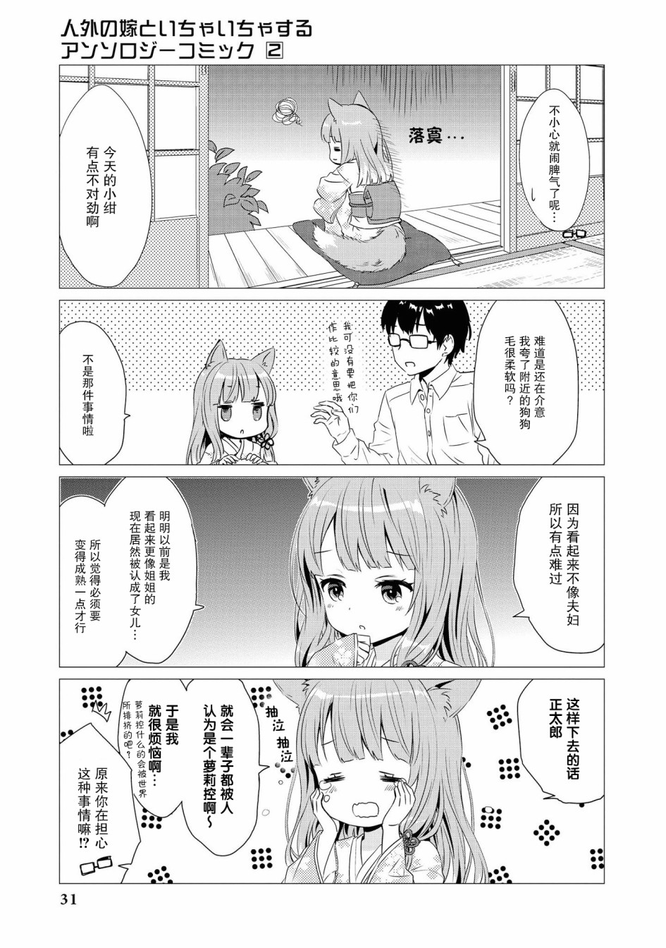 《与人外娘妻子的腻歪日常》漫画最新章节与狐貍的同居生活免费下拉式在线观看章节第【9】张图片