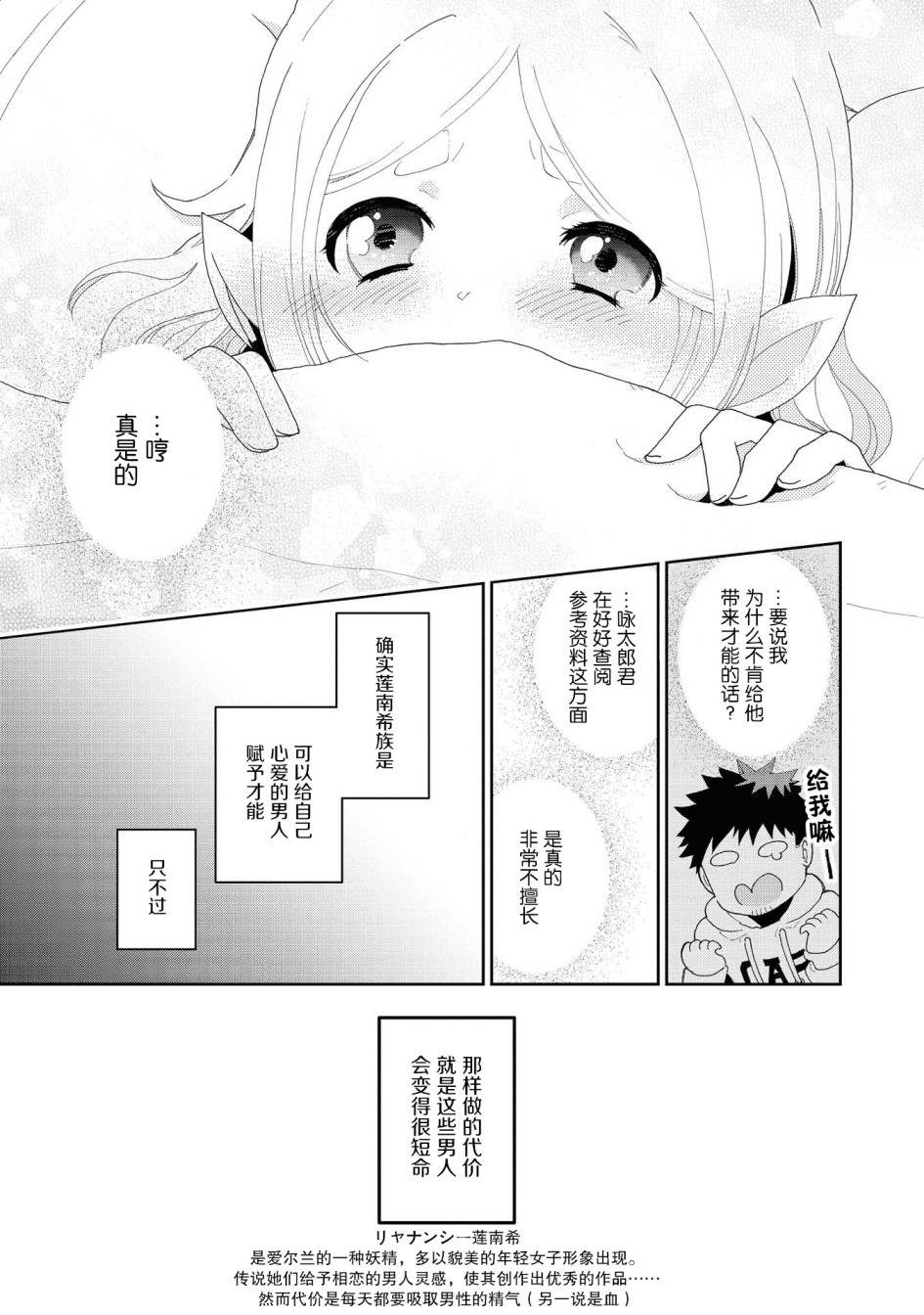 《与人外娘妻子的腻歪日常》漫画最新章节懒散的妻子莲南希免费下拉式在线观看章节第【15】张图片