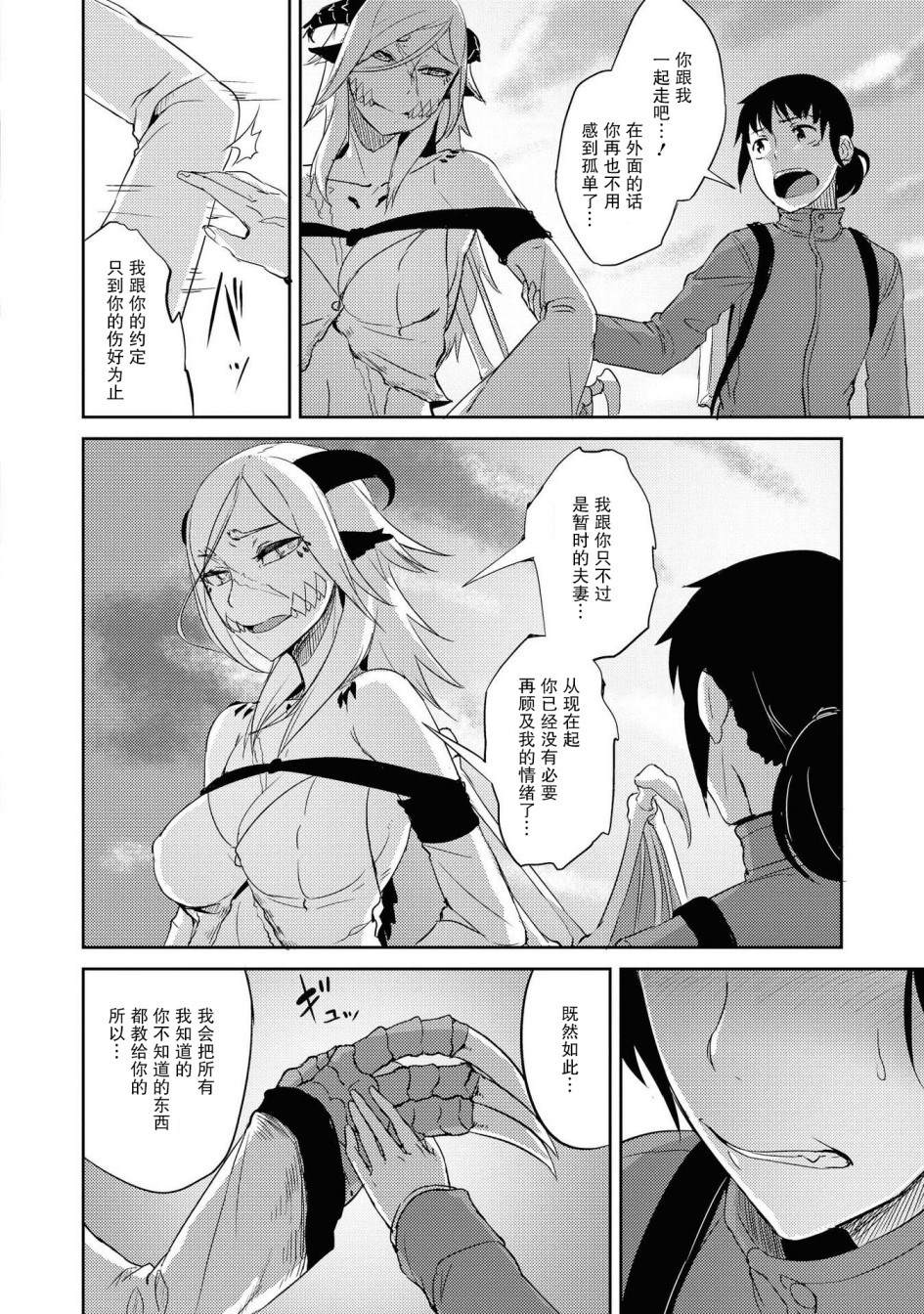 《与人外娘妻子的腻歪日常》漫画最新章节朽骨的慕情免费下拉式在线观看章节第【24】张图片