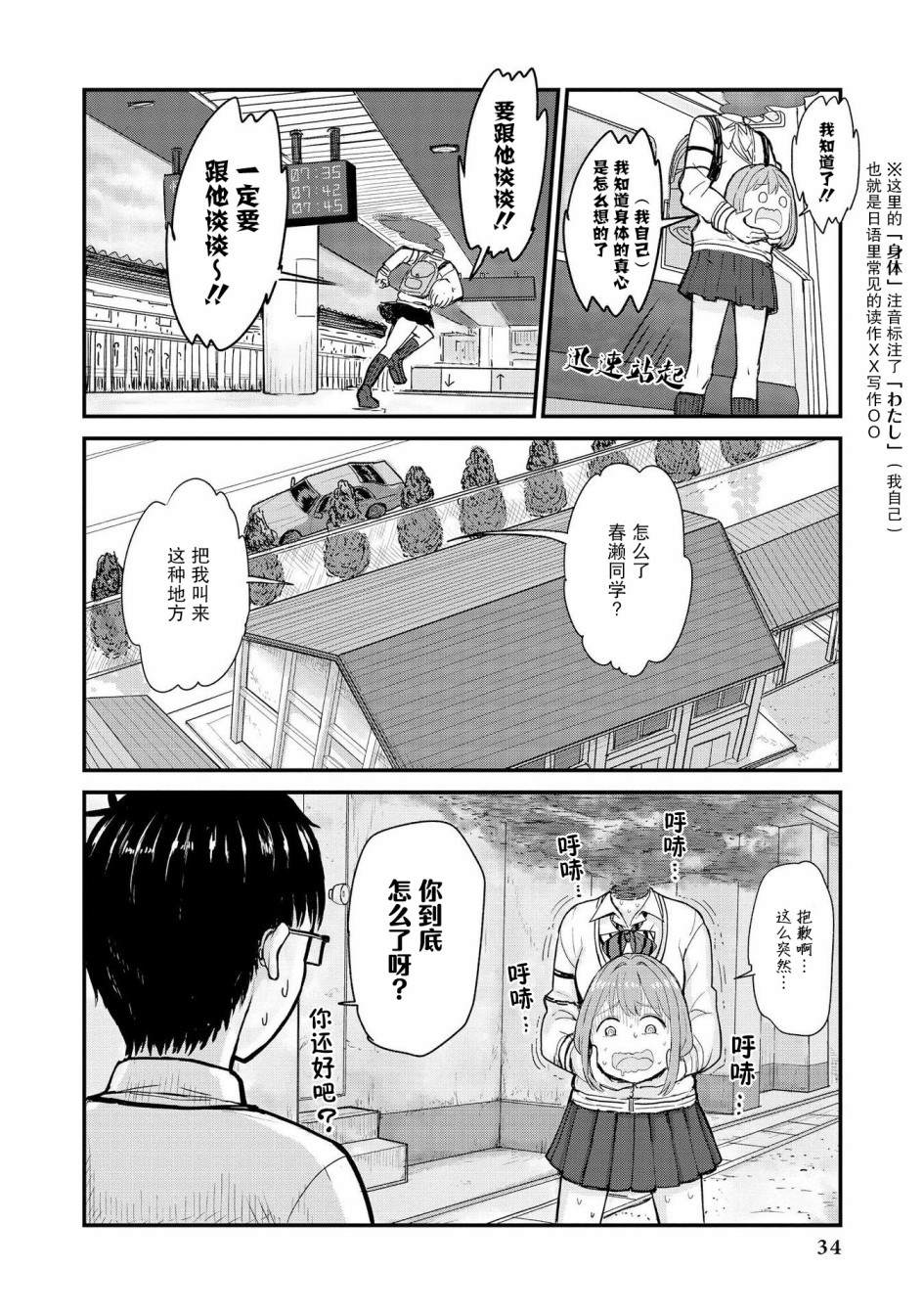 《与人外娘妻子的腻歪日常》漫画最新章节杜拉罕春濑的青春免费下拉式在线观看章节第【14】张图片