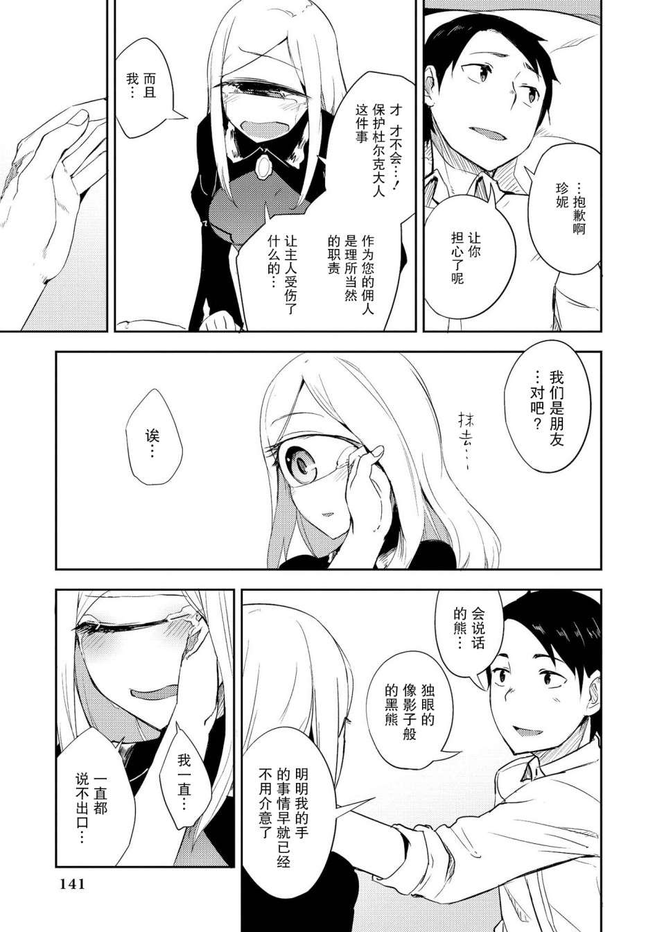 《与人外娘妻子的腻歪日常》漫画最新章节有影子的生活免费下拉式在线观看章节第【19】张图片