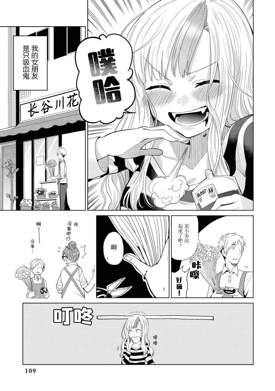 《与人外娘妻子的腻歪日常》漫画最新章节我在和吸血鬼小姐谈恋爱免费下拉式在线观看章节第【5】张图片