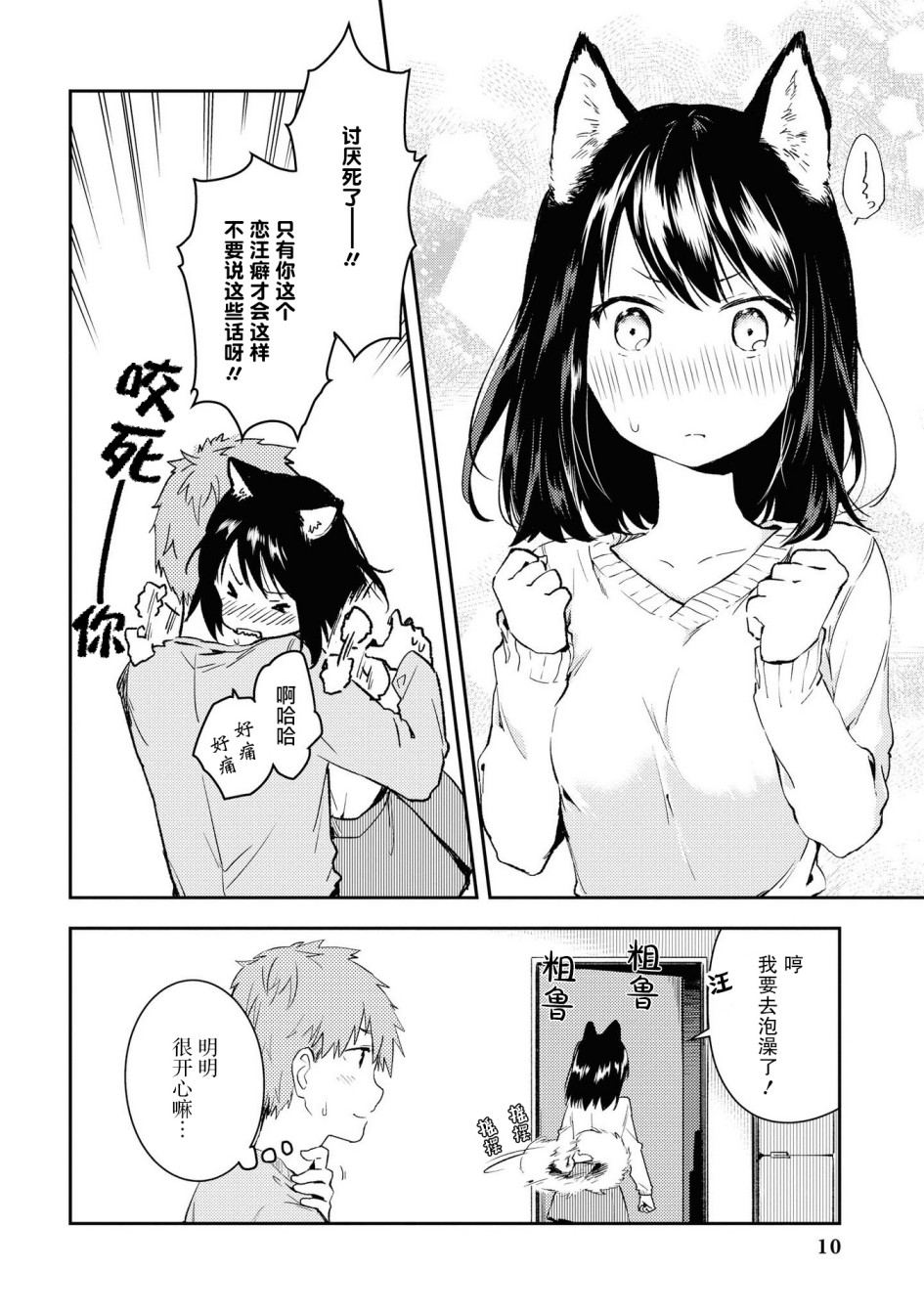 《与人外娘妻子的腻歪日常》漫画最新章节恋汪情结免费下拉式在线观看章节第【10】张图片