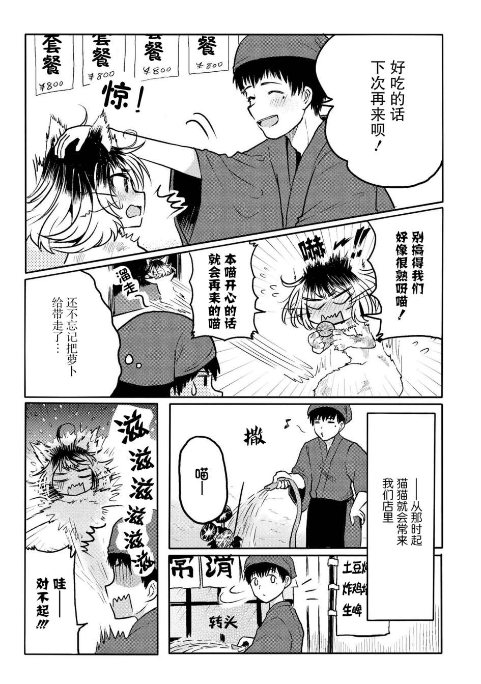 《与人外娘妻子的腻歪日常》漫画最新章节咱家的看板猫娘免费下拉式在线观看章节第【5】张图片