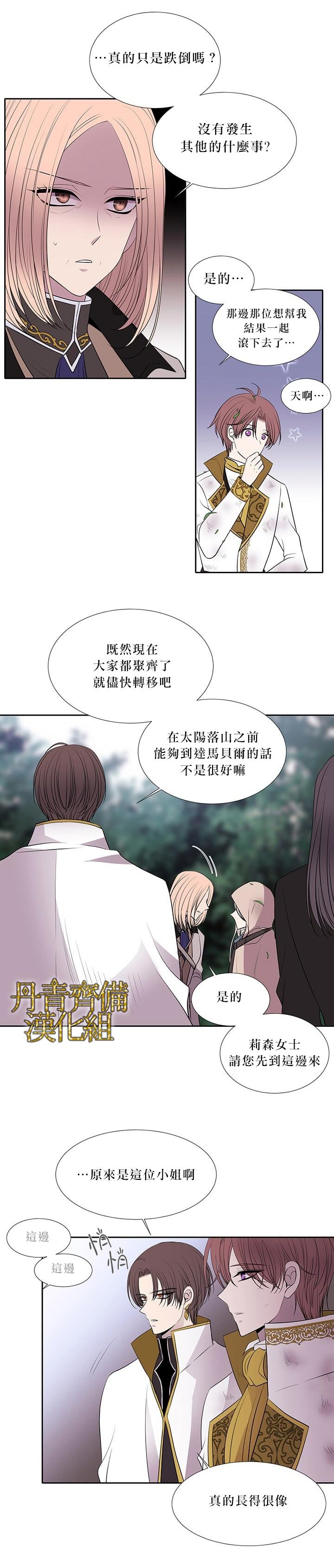 《夏洛特和五个门徒》漫画最新章节第22话免费下拉式在线观看章节第【19】张图片