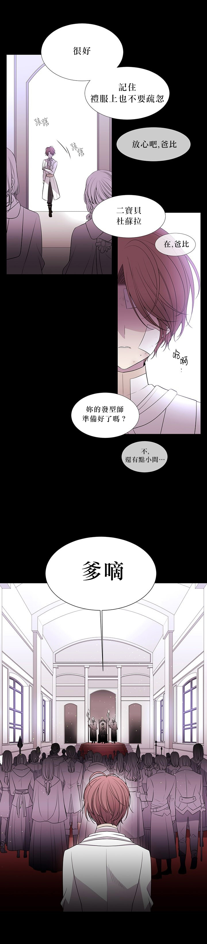 《夏洛特和五个门徒》漫画最新章节第27话免费下拉式在线观看章节第【41】张图片