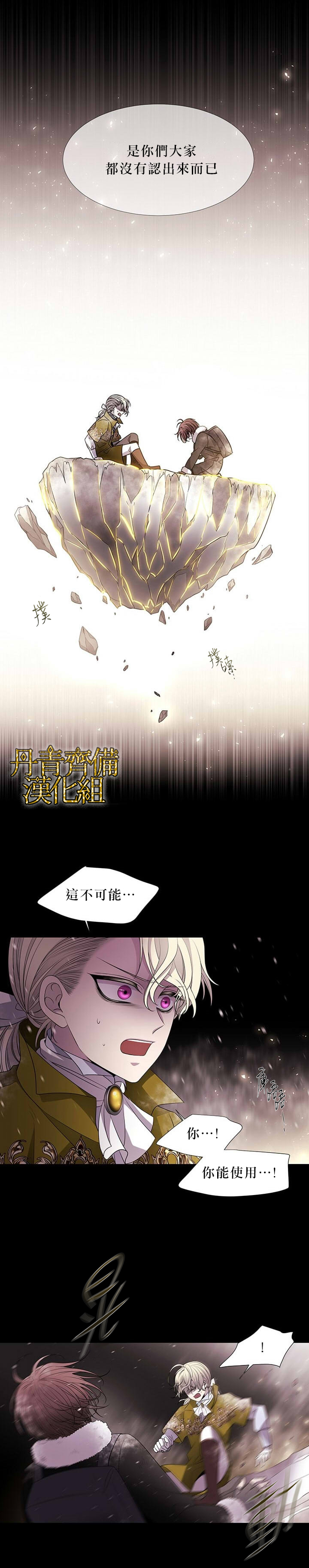 《夏洛特和五个门徒》漫画最新章节第27话免费下拉式在线观看章节第【7】张图片