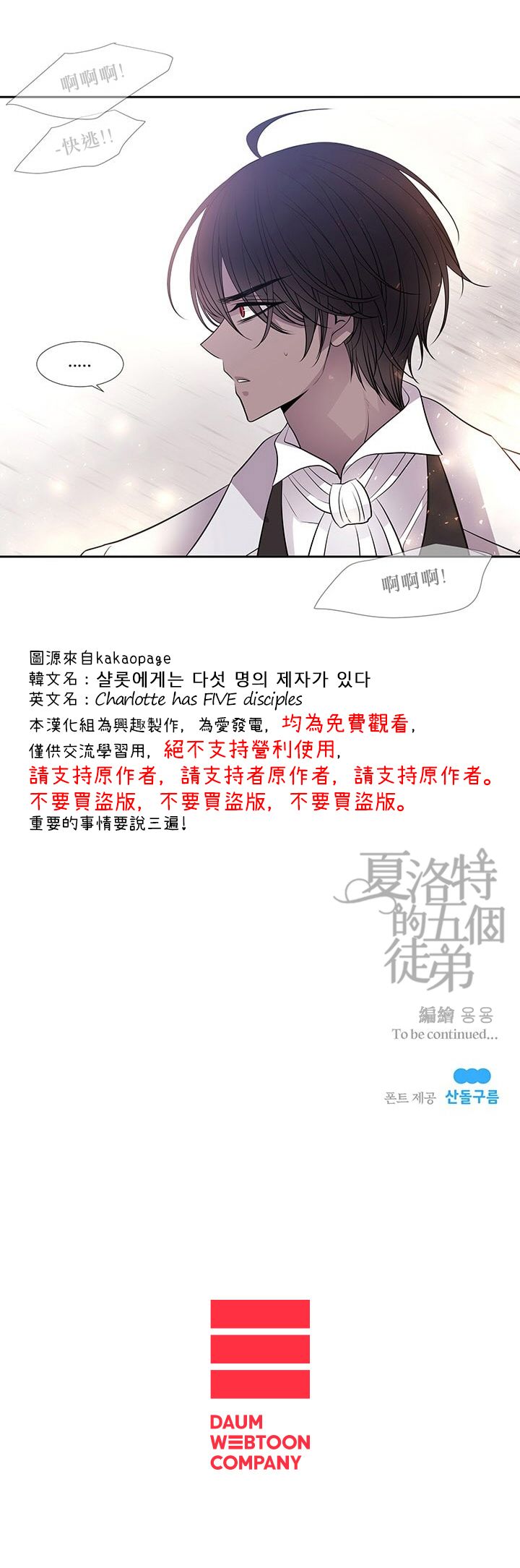 《夏洛特和五个门徒》漫画最新章节第15话免费下拉式在线观看章节第【22】张图片