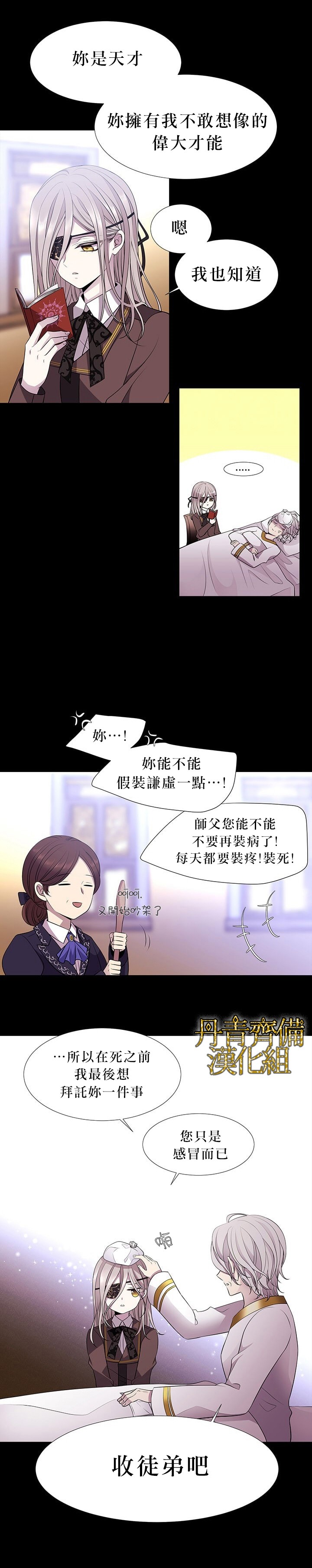 《夏洛特和五个门徒》漫画最新章节第1话免费下拉式在线观看章节第【9】张图片