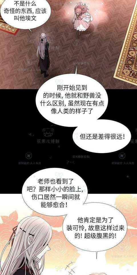 《夏洛特和五个门徒》漫画最新章节第31话免费下拉式在线观看章节第【39】张图片