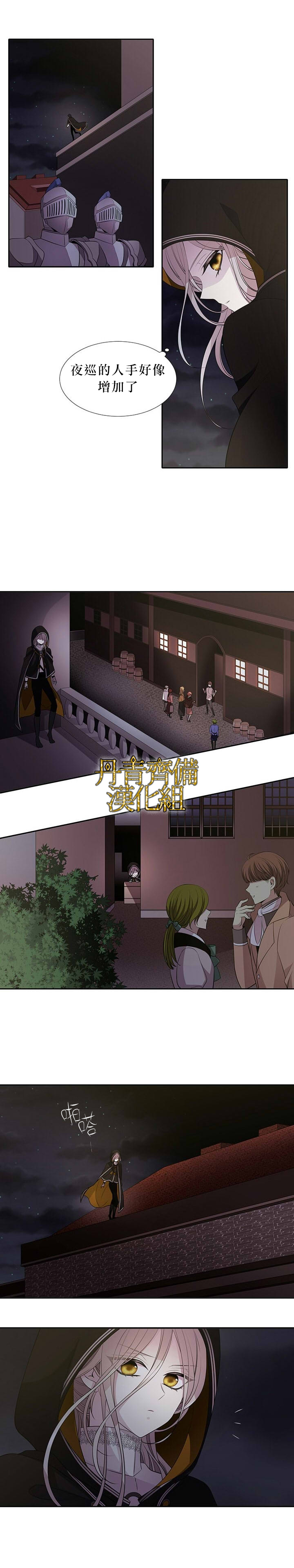 《夏洛特和五个门徒》漫画最新章节第6话免费下拉式在线观看章节第【17】张图片