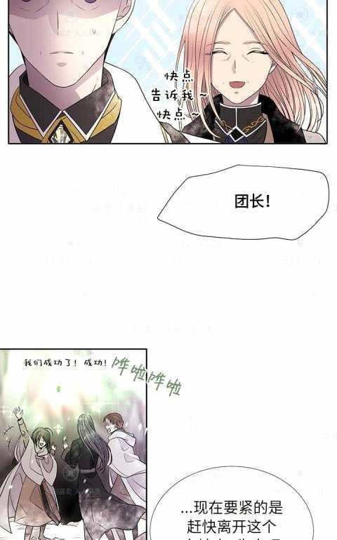 《夏洛特和五个门徒》漫画最新章节第31话免费下拉式在线观看章节第【8】张图片