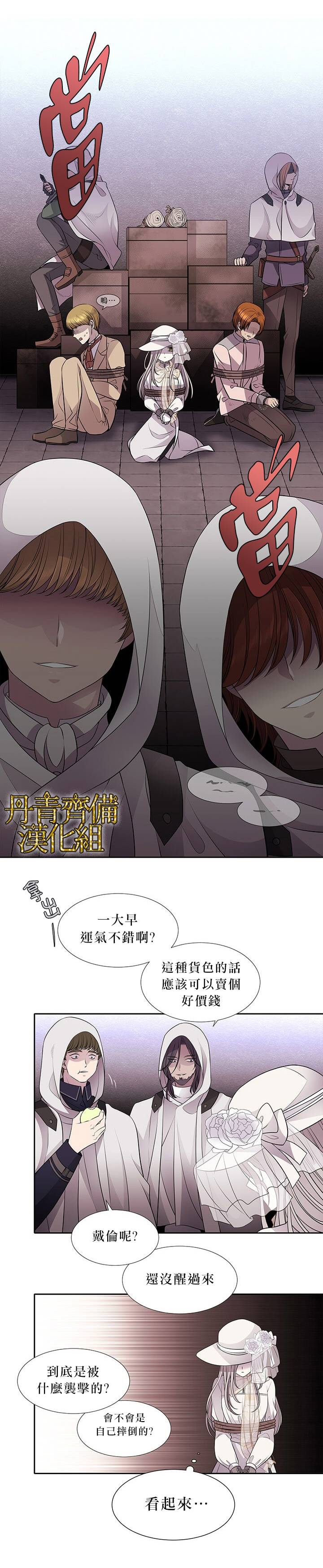 《夏洛特和五个门徒》漫画最新章节第9话免费下拉式在线观看章节第【6】张图片