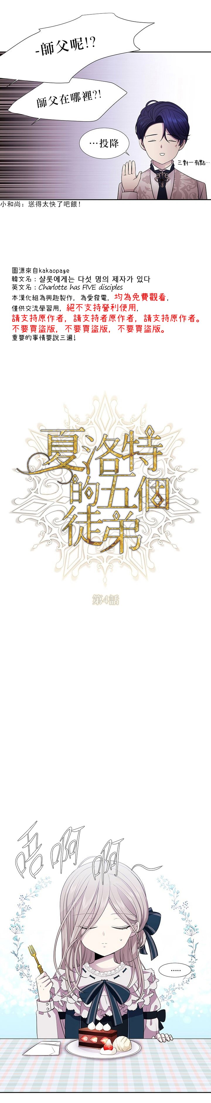 《夏洛特和五个门徒》漫画最新章节第4话免费下拉式在线观看章节第【6】张图片