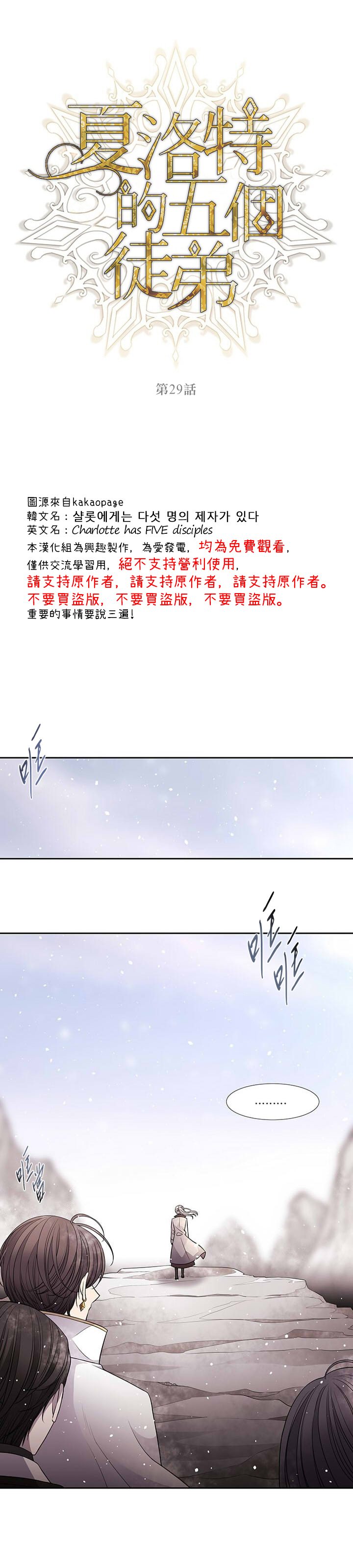 《夏洛特和五个门徒》漫画最新章节第29话免费下拉式在线观看章节第【3】张图片