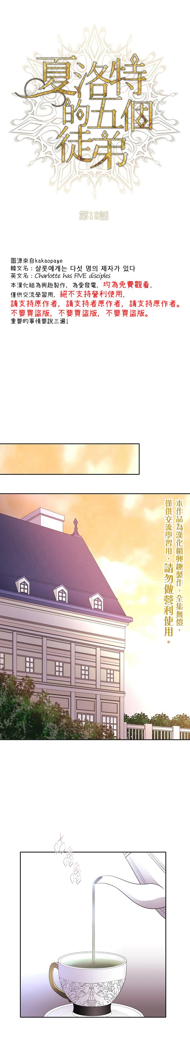 《夏洛特和五个门徒》漫画最新章节第18话免费下拉式在线观看章节第【5】张图片