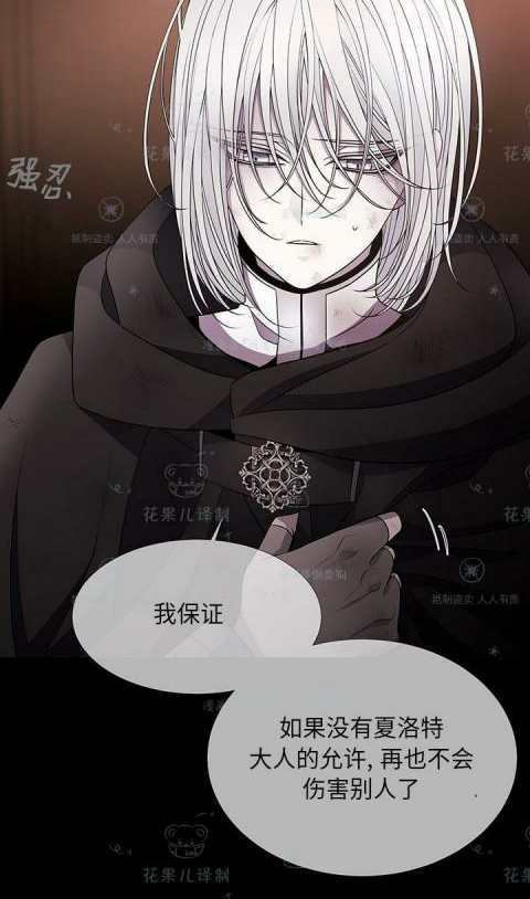 《夏洛特和五个门徒》漫画最新章节第31话免费下拉式在线观看章节第【30】张图片