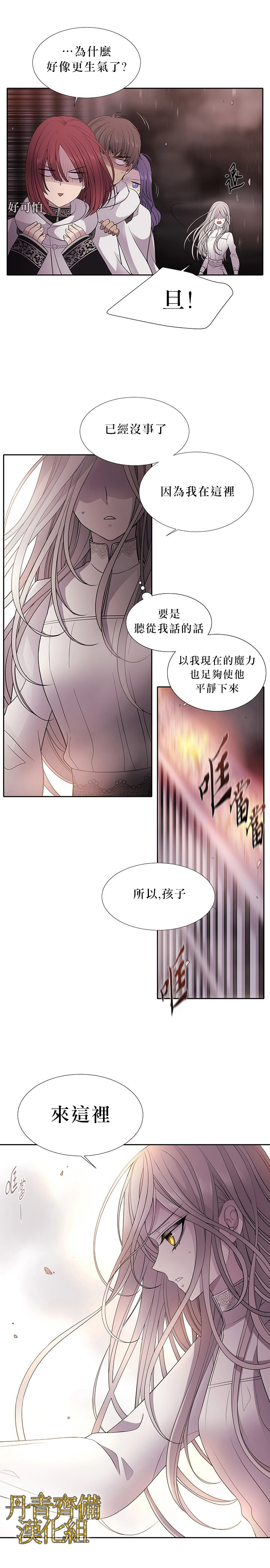 《夏洛特和五个门徒》漫画最新章节第12话免费下拉式在线观看章节第【3】张图片