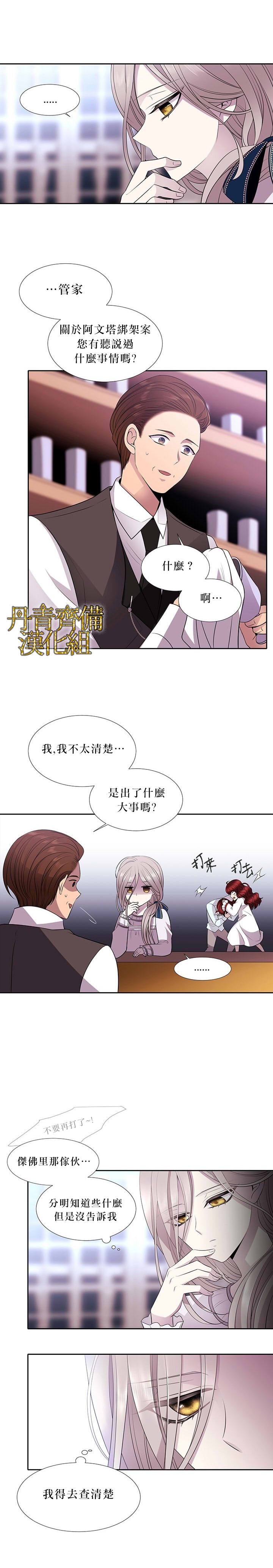 《夏洛特和五个门徒》漫画最新章节第6话免费下拉式在线观看章节第【14】张图片