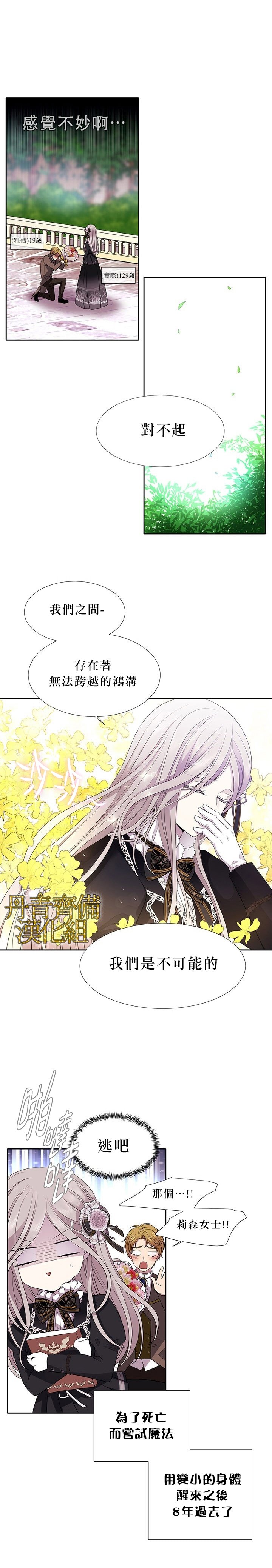 《夏洛特和五个门徒》漫画最新章节第4话免费下拉式在线观看章节第【23】张图片