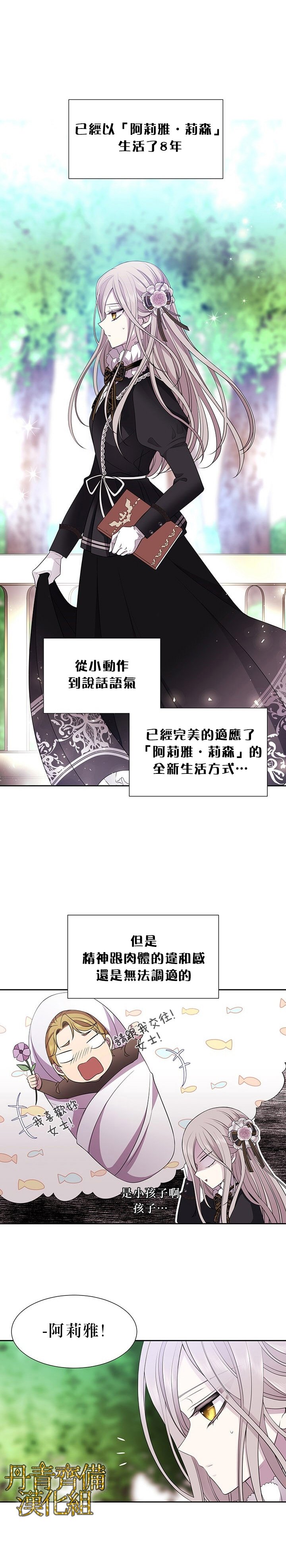 《夏洛特和五个门徒》漫画最新章节第4话免费下拉式在线观看章节第【24】张图片