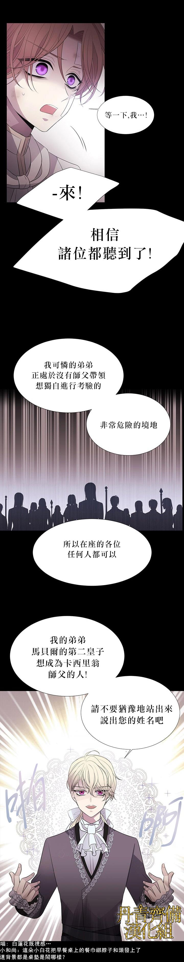 《夏洛特和五个门徒》漫画最新章节第20话免费下拉式在线观看章节第【12】张图片