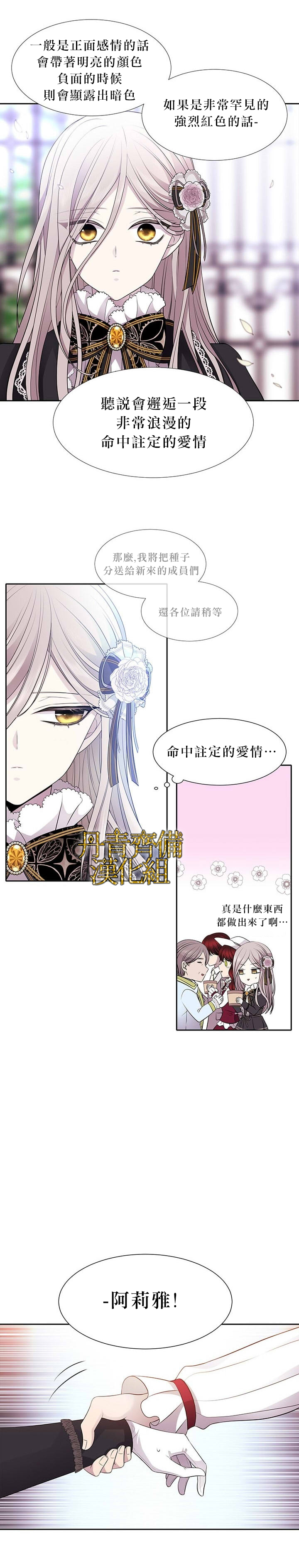 《夏洛特和五个门徒》漫画最新章节第5话免费下拉式在线观看章节第【7】张图片