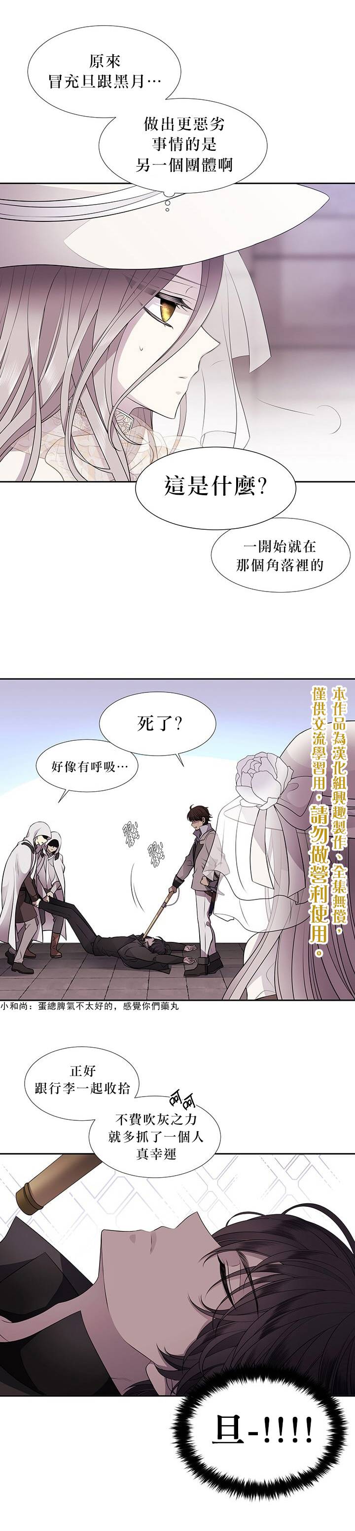 《夏洛特和五个门徒》漫画最新章节第9话免费下拉式在线观看章节第【10】张图片