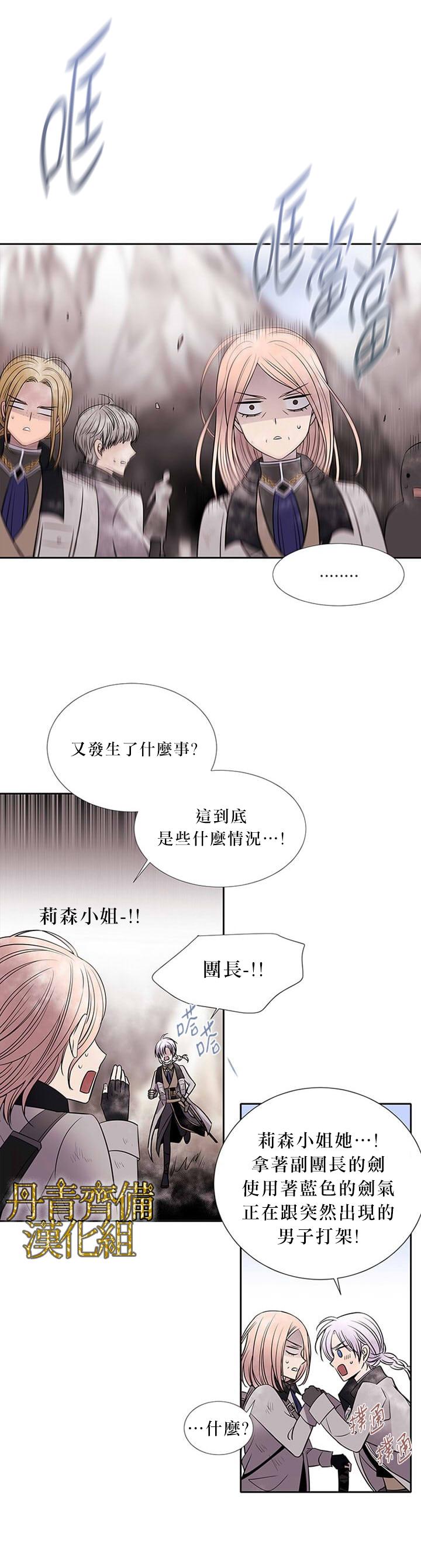 《夏洛特和五个门徒》漫画最新章节第30话免费下拉式在线观看章节第【17】张图片